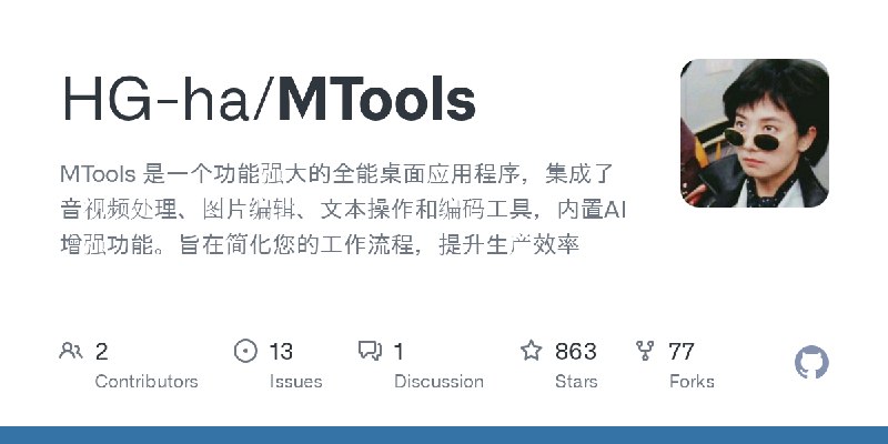 GitHub - HG-ha/MTools: MTools 是一个功能强大的全能桌面应用程序，集成了音视频处理、图片编辑、文本操作和编码工具，内置AI增强功能。旨在简化您的工作流程，提升生产效率