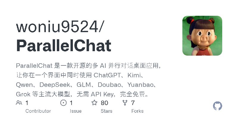 GitHub - woniu9524/ParallelChat: ParallelChat 是一款开源的多 AI 并行对话桌面应用，让你在一个界面中同时使用 ChatGPT、Kimi、Qwen、DeepSeek、GLM、Doubao、Yuanbao、Grok…