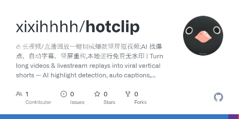 GitHub - xixihhhh/hotclip: 🔥 长视频/直播回放一键切成爆款竖屏短视频:AI 找爆点、自动字幕、竖屏重构,本地运行免费无水印 | Turn long videos & livestream replays into viral…