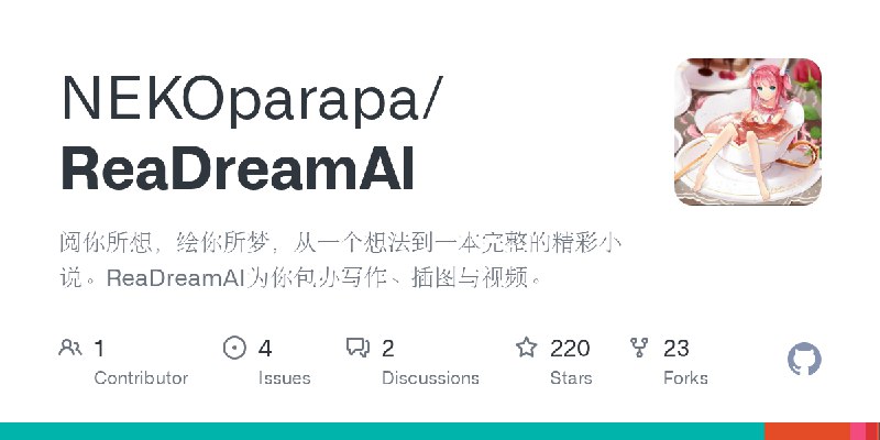 GitHub - NEKOparapa/ReaDreamAI: 阅你所想，绘你所梦，从一个想法到一本完整的精彩小说。ReaDreamAI为你包办写作、插图与视频。