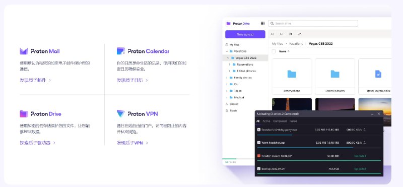 #VPN #云盘 #网址 #网站 #软件Proton-云盘+邮箱+VPN+日历开始使用Proton并设置一个免费的1G安全存储云盘Proton是带有云盘+邮箱+VPN+日历的综合程序，支持中文，客户端包含PC和开源的手机端既然带有VPN程序【注册云盘即获得一个账户】则不云盘支持国内地区直接访问Proton 的免费 VPN 提供安全加密的互联网访问，具有高级安全功能，可以访问被阻止的网站和流媒体平台官方网站：