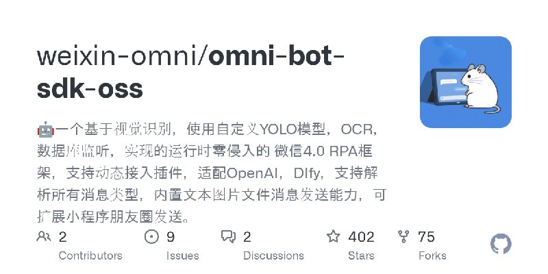 GitHub - weixin-omni/omni-bot-sdk-oss: 🤖一个基于视觉识别，使用自定义YOLO模型，OCR，数据库监听，实现的运行时零侵入的 微信4.0 RPA框架，支持动态接入插件，适配OpenAI，DIfy，支持解析所有消息类…