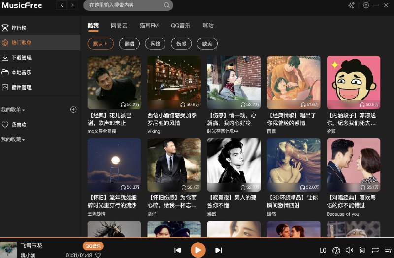 #软件 #音乐MusicFree-一个插件化、定制化、无广告的开源音乐播放器介绍软件是一个跨平台支持安卓、pc、mac的音乐播放软件，软件默认是一个本地音乐播放器，可以通过【插件】扩展第三方源[下载地址]蓝奏云下载地址GitHub：