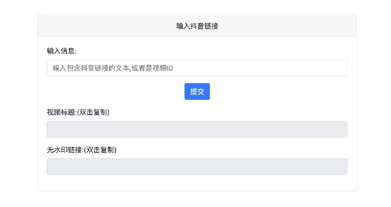 #PHP #去水印PHP抖音去水印源码特征支持带文本的链接及视频ID代码放入PHP环境中即可示例
