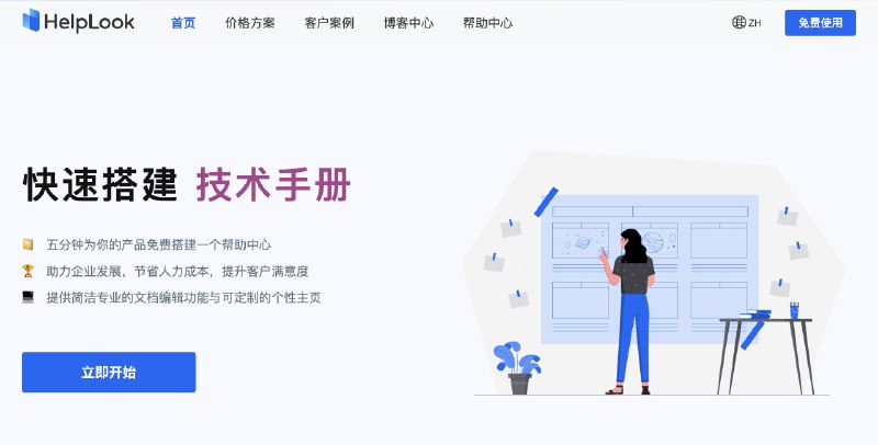 #AI #建站 #无代码 #知识手册HelpLook-零代码、开箱即用的帮助中心及博客网站搭建工具HelpLook 是一款零代码、开箱即用的帮助中心及博客网站搭建工具,只需简单几步，即可帮助企业、机构、个人发布在线品牌内容站点，目前HelpLook 已接入 ChatGPT，免费版支持无限文档和200M存储,你可以快速构建自己的博客网站、知识手册、技术手册等等访问使用：