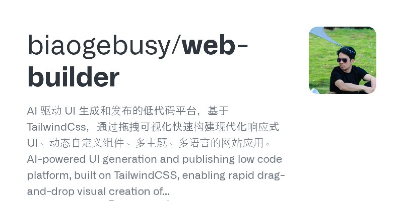 GitHub - biaogebusy/web-builder: AI 驱动 UI 生成和发布的低代码平台，基于TailwindCss，通过拖拽可视化快速构建现代化响应式UI、动态自定义组件、多主题、多语言的网站应用。AI-powered UI generation…