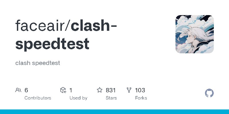GitHub - faceair/clash-speedtest: clash speedtest