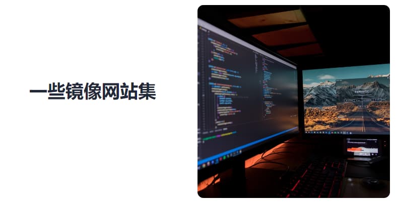 #网址 #网站 #镜像一些镜像网站集谷歌搜索