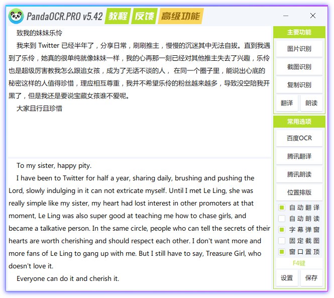 #工具 #软件PandaOCR.PRO-多功能多引擎OCR文字识别、翻译、朗读、语音合成聚合工具PandaOCR.Pro支持OCR文字识别、翻译、朗读、语音合成、日漫游戏机翻汉化、验证码识别、图床上传、以图搜图、扫码同样是免费使用，但它有一个激活专业版本状态，在未激活状态下您可以使用除高级功能外的全部功能，同时识别或翻译等功能可使用演示接口和百度API版接口下载：更新日志：