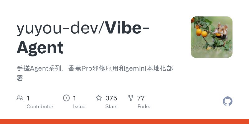 GitHub - yuyou-dev/Vibe-Agent: 手搓Agent系列，香蕉Pro邪修应用和gemini本地化部署