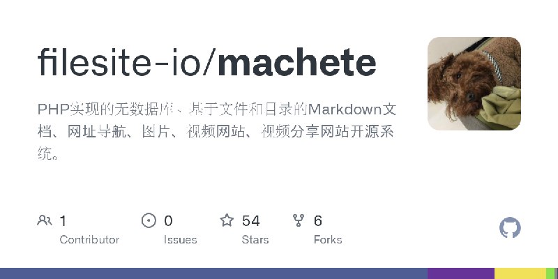GitHub - filesite-io/machete: PHP实现的无数据库、基于文件和目录的Markdown文档、网址导航、图片、视频网站、视频分享网站开源系统。