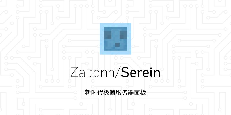 GitHub - Zaitonn/Serein: 新时代极简服务器面板
