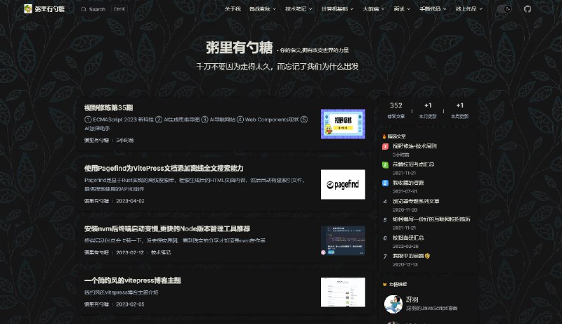 #blog #博客 #知识库博客推荐-粥里有勺糖来自99年技术博主，博客框架：vitepress，记录随笔与学习笔记包含技术笔记、计算机知识、前端及一些代码笔记地址：
