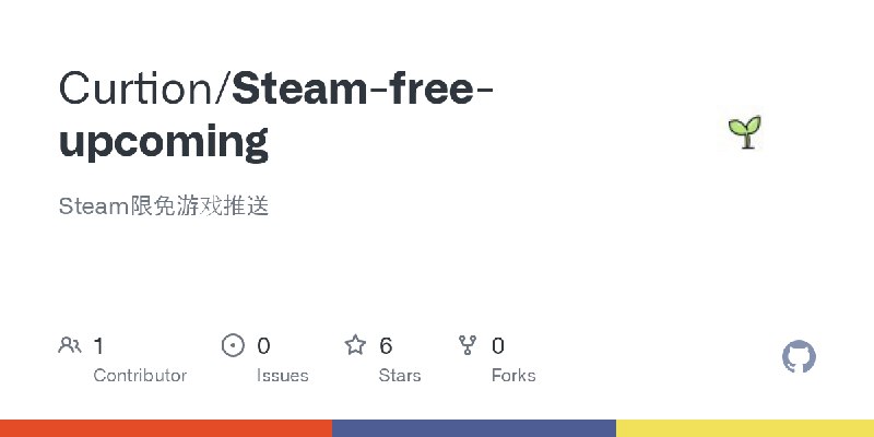 GitHub - Curtion/Steam-free-upcoming: Steam限免游戏推送