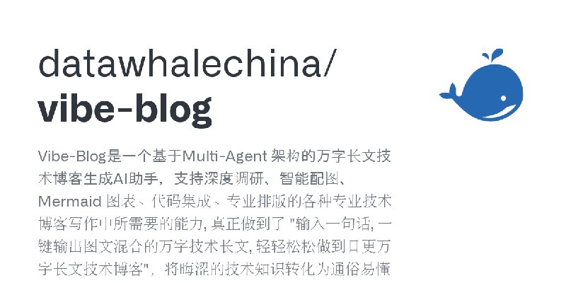 GitHub - datawhalechina/vibe-blog: Vibe-Blog是一个基于Multi-Agent 架构的万字长文技术博客生成AI助手，支持深度调研、智能配图、Mermaid 图表、代码集成、专业排版的各种专业技术博客写作中所需要的能力…