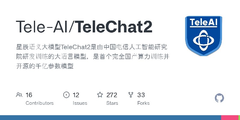 GitHub - Tele-AI/TeleChat2: 星辰语义大模型TeleChat2是由中国电信人工智能研究院研发训练的大语言模型，是首个完全国产算力训练并开源的千亿参数模型