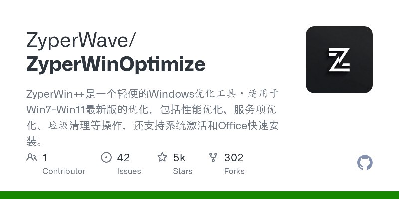GitHub - ZyperWave/ZyperWinOptimize: ZyperWin++是一个轻便的Windows优化工具，适用于Win7-Win11最新版的优化，包括性能优化、服务项优化、垃圾清理等操作，还支持系统激活和Office快速安装。