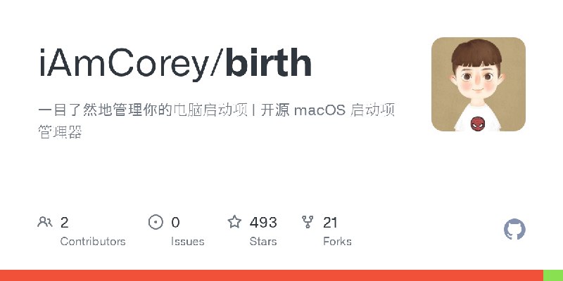 GitHub - iAmCorey/birth: 一目了然地管理你的电脑启动项 | 开源 macOS 启动项管理器