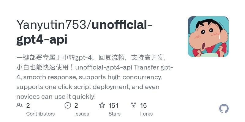GitHub - Yanyutin753/unofficial-gpt4-api: 一键部署专属于中转gpt-4，回复流畅，支持高并发，小白也能快速使用！unofficial-gpt4-api Transfer gpt-4, smooth response…