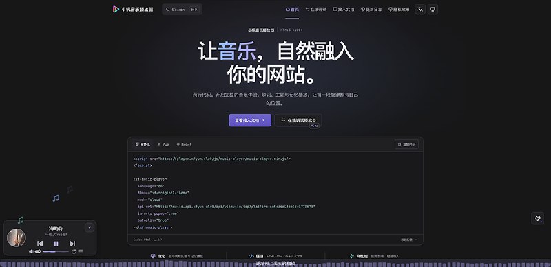 小枫音乐播放器 - 一款强大的 HTML5 音乐播放器插件