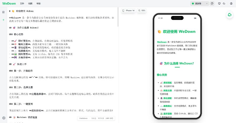 WeDown - 专为微信公众号打造的 Markdown 编辑器