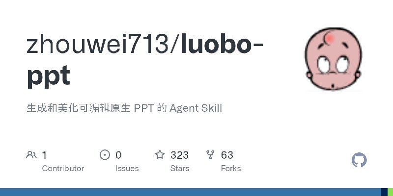 GitHub - zhouwei713/luobo-ppt: 生成和美化可编辑原生 PPT 的 Agent Skill