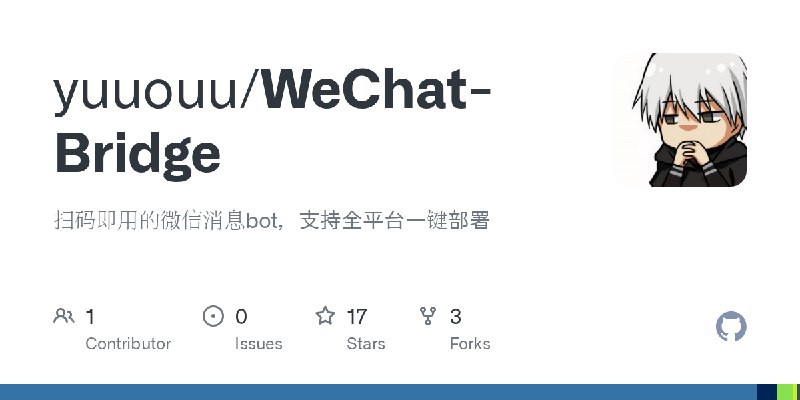 GitHub - yuuouu/WeChat-Bridge: 扫码即用的微信消息bot，支持全平台一键部署