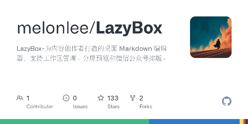 GitHub - melonlee/LazyBox: LazyBox-为内容创作者打造的桌面 Markdown 编辑器，支持工作区管理、分屏预览和微信公众号排版。