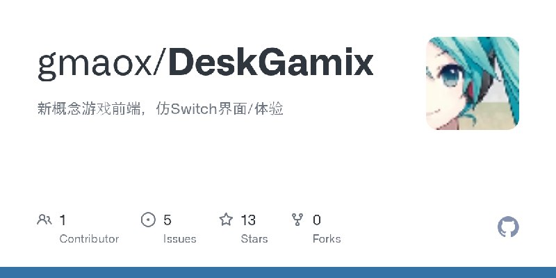 GitHub - gmaox/DeskGamix: 新概念游戏前端，仿Switch界面/体验