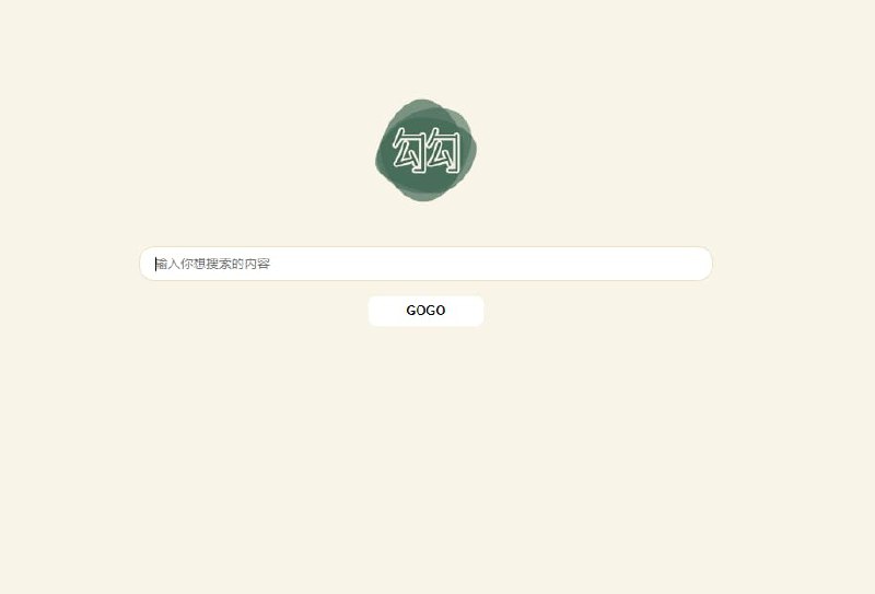 #开源 #搜索支持Docker部署运行的搜索引擎「勾勾」是一个搜索工具，搜索结果基于谷歌和Startpage，致力于「安全和简洁」的搜索体验程序通过网页、命令行和Web API三种方式提供服务项目地址：