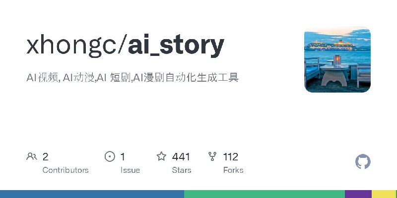 GitHub - xhongc/ai_story: AI视频, AI动漫,AI 短剧,AI漫剧自动化生成工具