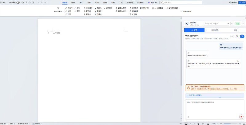 文小舟 · WPS Office 多宿主 AI 助手