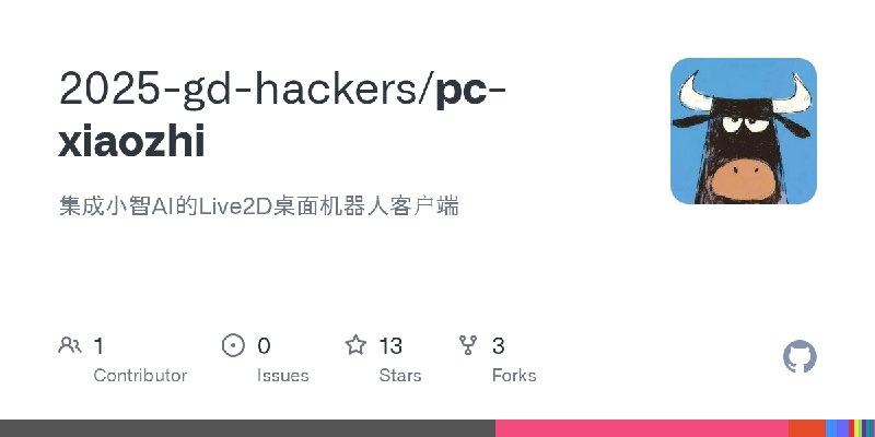 GitHub - 2025-gd-hackers/pc-xiaozhi: 集成小智AI的Live2D桌面机器人客户端