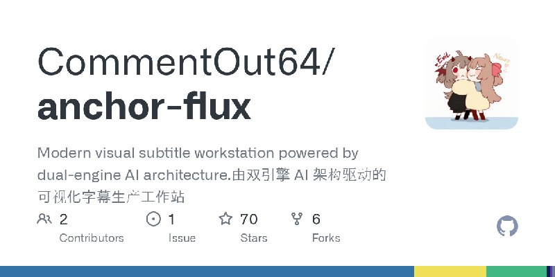 GitHub - CommentOut64/anchor-flux: Modern visual subtitle workstation powered by dual-engine AI architecture.由双引擎 AI 架构驱动的可视化字幕生产工作站