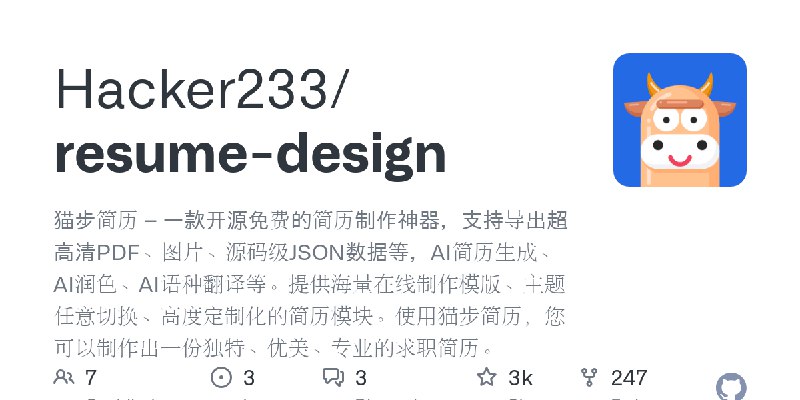 GitHub - Hacker233/resume-design: 猫步简历 – 一款开源免费的简历制作神器，支持导出超高清PDF、图片、源码级JSON数据等，AI简历生成、AI润色、AI语种翻译等。提供海量在线制作模版、主题任意切换、高度定制化的简历…