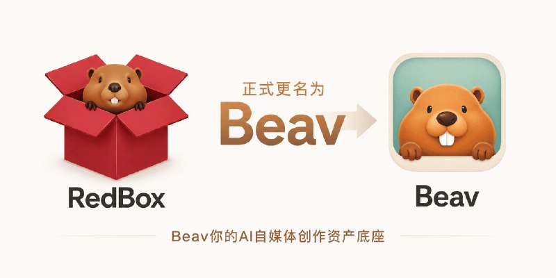 GitHub - Jamailar/Beav: 原RedBox，现更名为Beav，小红书AI工作台自媒体素材库，AI写作+图片自动编排，小红书版OpenClaw，AI剪视频、AI剪博客、自媒体资产底座+AI工作台，支持小红书图文+评论区下载、小红书AI…