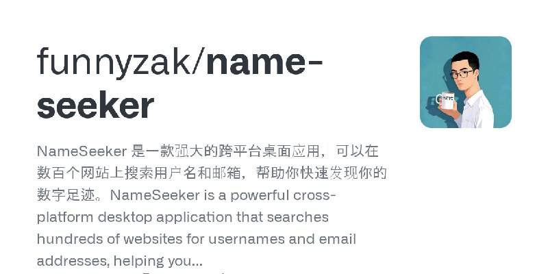 GitHub - funnyzak/name-seeker: NameSeeker 是一款强大的跨平台桌面应用，可以在数百个网站上搜索用户名和邮箱，帮助你快速发现你的数字足迹。NameSeeker is a powerful cross-platform…