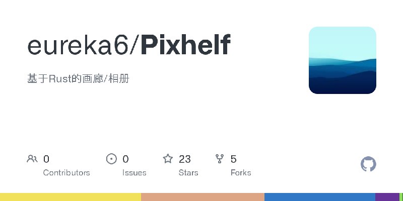 GitHub - eureka6/Pixhelf: 基于Rust的画廊/相册