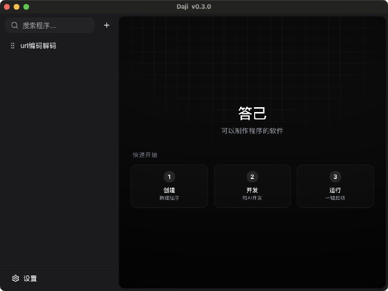 Daji - Create Apps Easily with AI