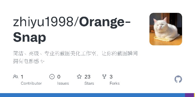 GitHub - zhiyu1998/Orange-Snap: 简洁、高级、专业的截图美化工作室，让你的截图瞬间拥有电影感 ✨