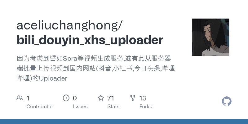 GitHub - aceliuchanghong/bili_douyin_xhs_uploader: 因为考虑到譬如Sora等视频生成服务,遂有此从服务器端批量上传视频到国内网站(抖音,小红书,今日头条,哔哩哔哩)的Uploader