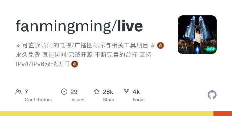 GitHub - fanmingming/live: ✯ 可直连访问的电视/广播图标库与相关工具项目 ✯ 🔕 永久免费 直连访问 完整开源 不断完善的台标 支持IPv4/IPv6双栈访问 🔕