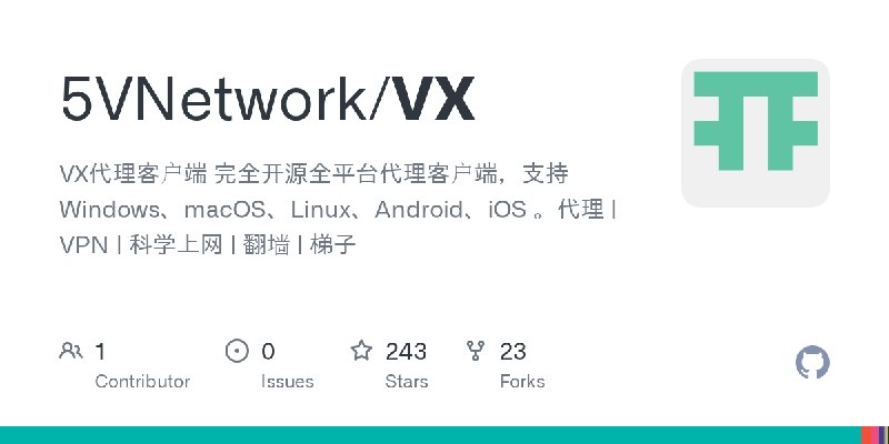 GitHub - 5VNetwork/VX: VX代理客户端 完全开源全平台代理客户端，支持 Windows、macOS、Linux、Android、iOS 。代理 | VPN | 科学上网 | 翻墙 | 梯子