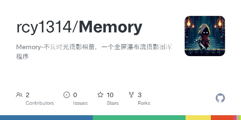 GitHub - rcy1314/Memory: Memory-不负时光摄影相册，一个全屏瀑布流摄影图库程序