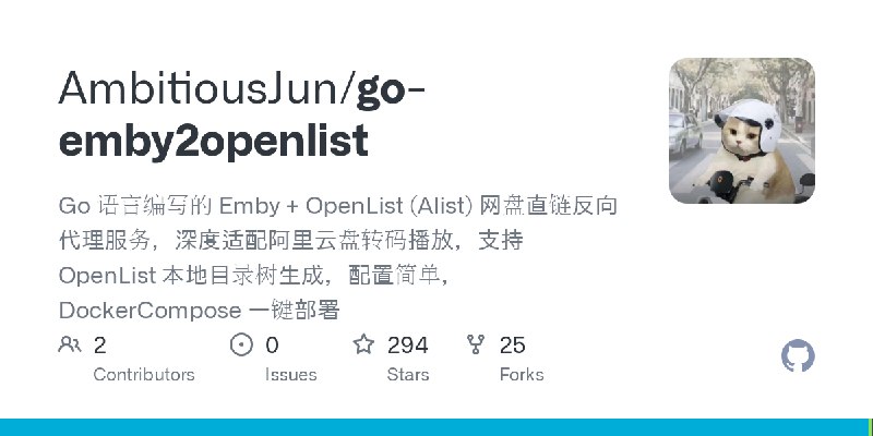GitHub - AmbitiousJun/go-emby2openlist: Go 语言编写的 Emby + OpenList (Alist) 网盘直链反向代理服务，深度适配阿里云盘转码播放，支持 OpenList 本地目录树生成，配置简单，DockerCompose…