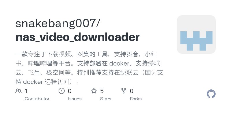 GitHub - snakebang007/nas_video_downloader: 一款专注于下载视频、图集的工具，支持抖音、小红书、哔哩哔哩等平台。支持部署在 docker，支持绿联云、飞牛、极空间等。特别推荐支持在绿联云（因为支持 docker…