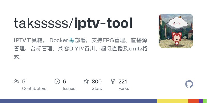 GitHub - taksssss/iptv-tool: IPTV工具箱， Docker🐳部署，支持EPG管理、直播源管理、台标管理，兼容DIYP/百川、超级直播及xmltv格式。