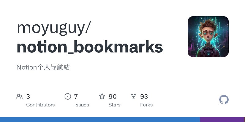 GitHub - moyuguy/notion_bookmarks: Notion个人导航站