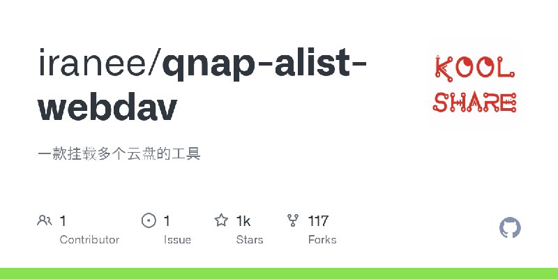 GitHub - iranee/qnap-alist-webdav: 一款挂载多个云盘的工具