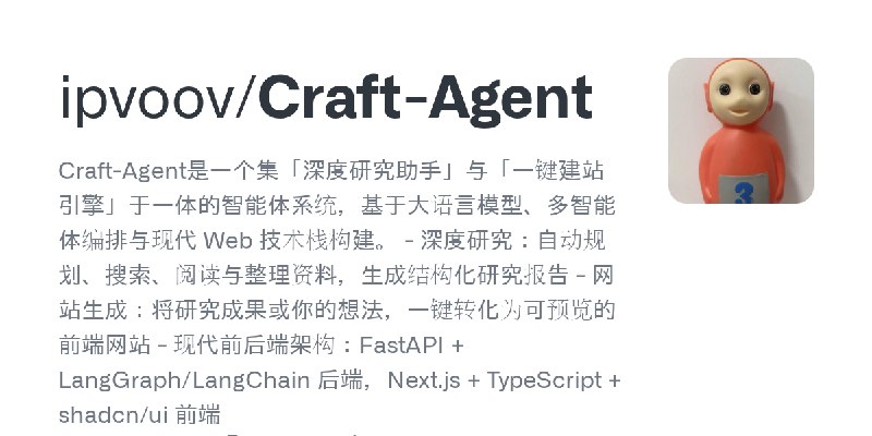 GitHub - ipvoov/Craft-Agent: Craft-Agent是一个集「深度研究助手」与「一键建站引擎」于一体的智能体系统，基于大语言模型、多智能体编排与现代 Web 技术栈构建。  - 深度研究：自动规划、搜索、阅读与整理资料，生成结构化研究报告…
